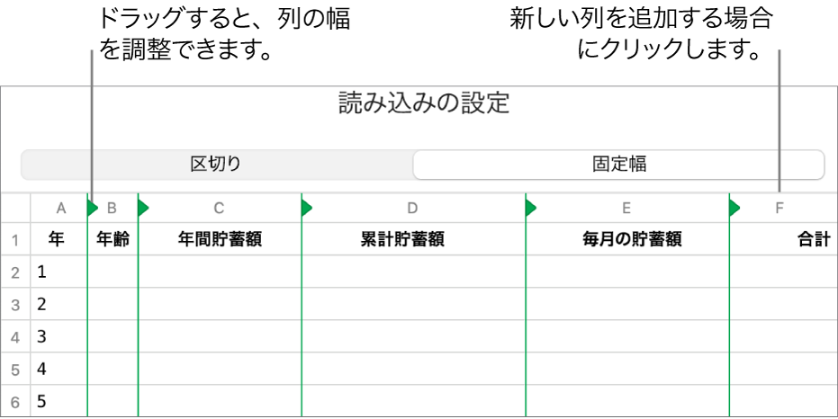 固定幅のテキストファイルの読み込み設定。
