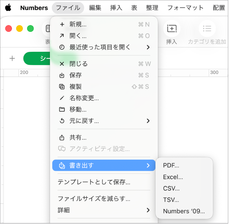 「書き出す」が選択された状態で「ファイル」メニューが開き、サブメニューにPDF、Excel、CSVなどの書き出しオプションが表示されます。