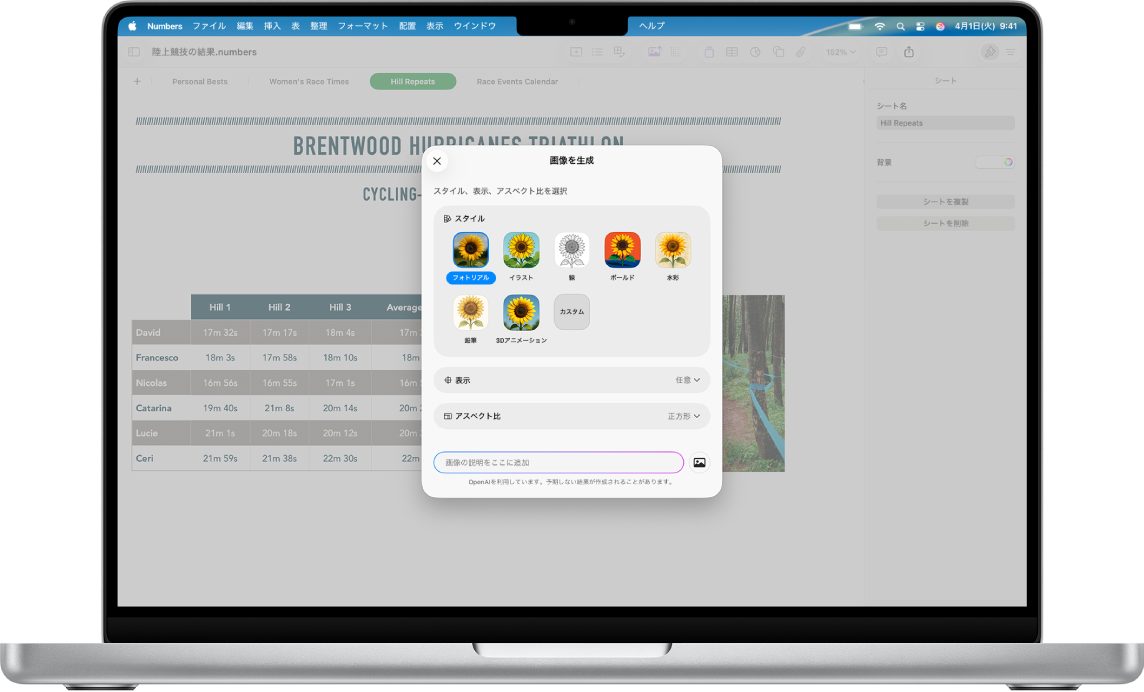 「画像を生成」ダイアログ。テキストの説明から画像を生成するためのオプションが表示されています。