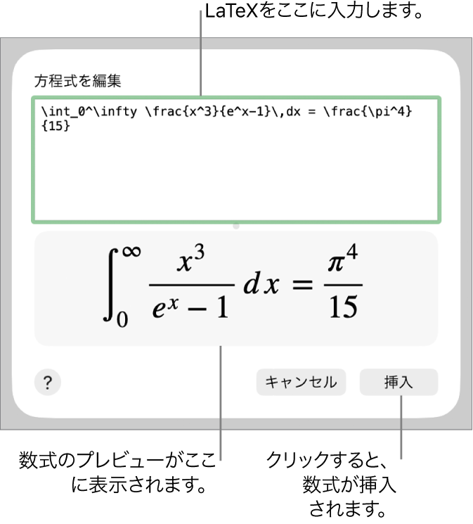 LaTeXを使用して書き込まれた二次方程式の解の公式が「方程式」フィールドに、公式のプレビューがその下に表示されます。
