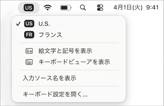 メニューバーの右上隅にある入力メニュー。