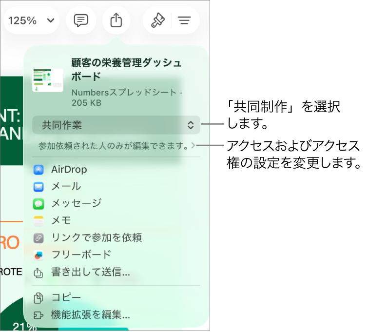 「共有」メニュー。上部の「共同作業」が選択されていて、下に参加対象とアクセス権の設定があります。
