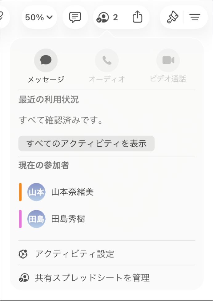 スプレッドシートを共同作業している人々の名前を示す共同作業メニュー。