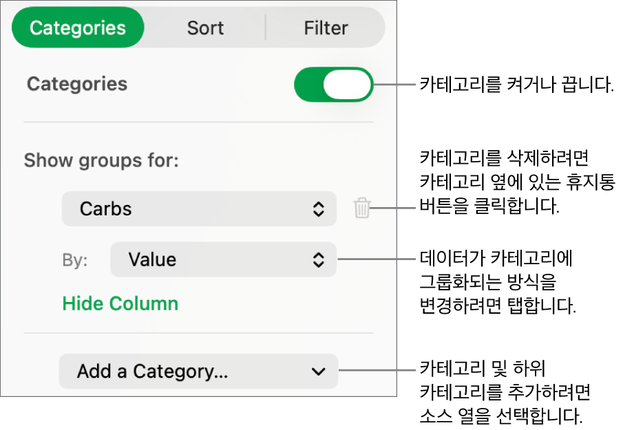 카테고리 끄기, 카테고리 삭제, 데이터 재그룹화, 소스 열 가리기 및 카테고리 추가와 같은 옵션이 있는 카테고리 사이드바.