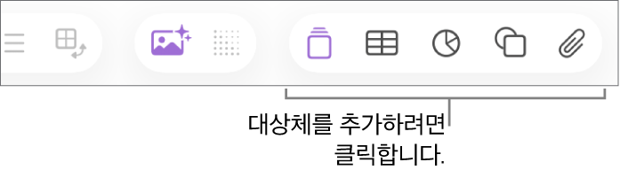 삽입, 표, 차트, 텍스트, 도형 및 미디어 버튼이 있는 Numbers 도구 막대.