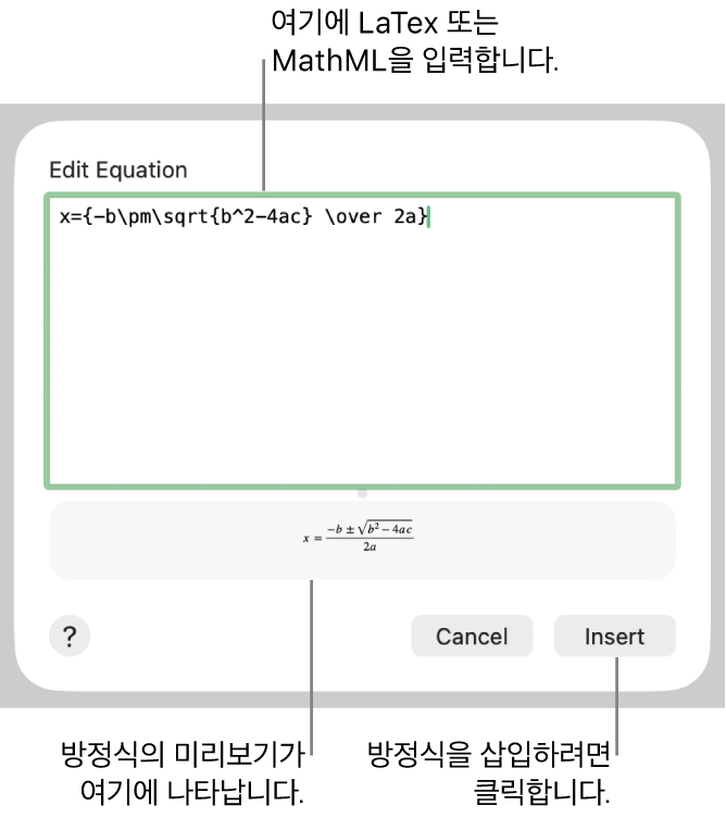방정식 편집 필드에 LaTeX를 사용하여 적은 근의 공식과 아래에 공식 미리보기가 있는 방정식 편집 대화상자입니다.