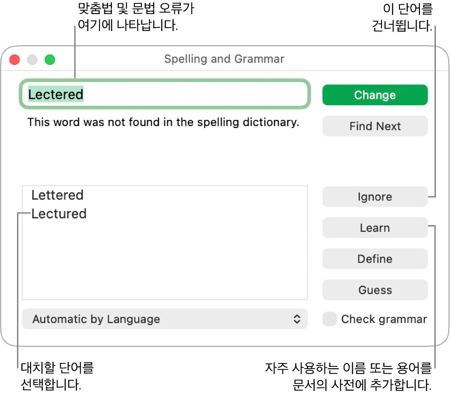 맞춤법 및 문법 윈도우.