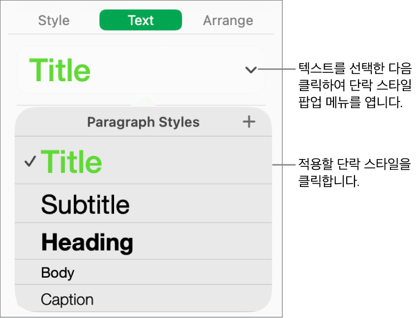 단락 스타일 메뉴.