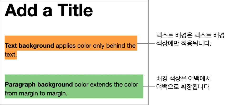 텍스트에만 배경 색상이 있는 한 단락과 배경 색상이 블록의 여백과 여백 사이에 있는 두 번째 단락.