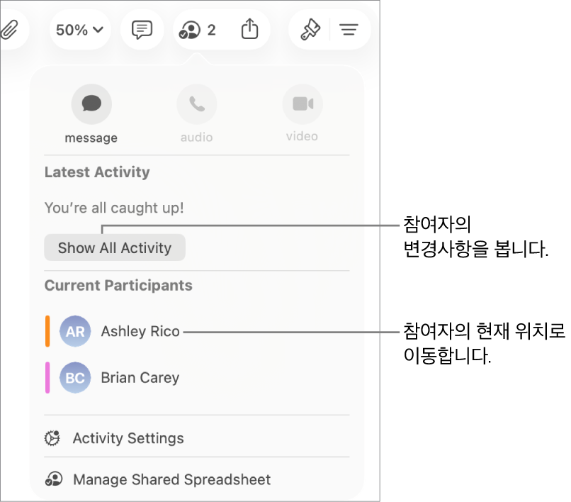 현재 두 명의 참여자가 나열된 공동 작업 메뉴.