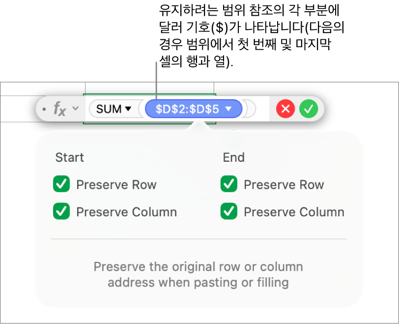 행과 열 참조가 유지된 상태를 보여주는 공식.