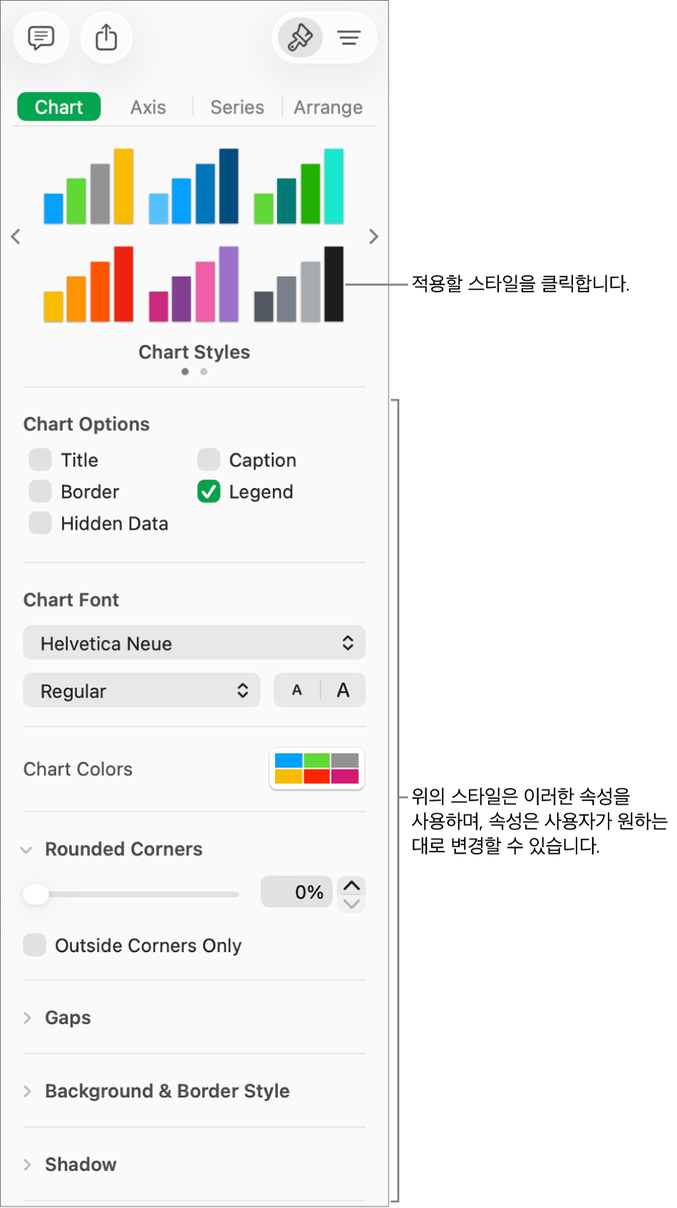 차트 포맷 제어기를 보여주는 포맷 사이드바.