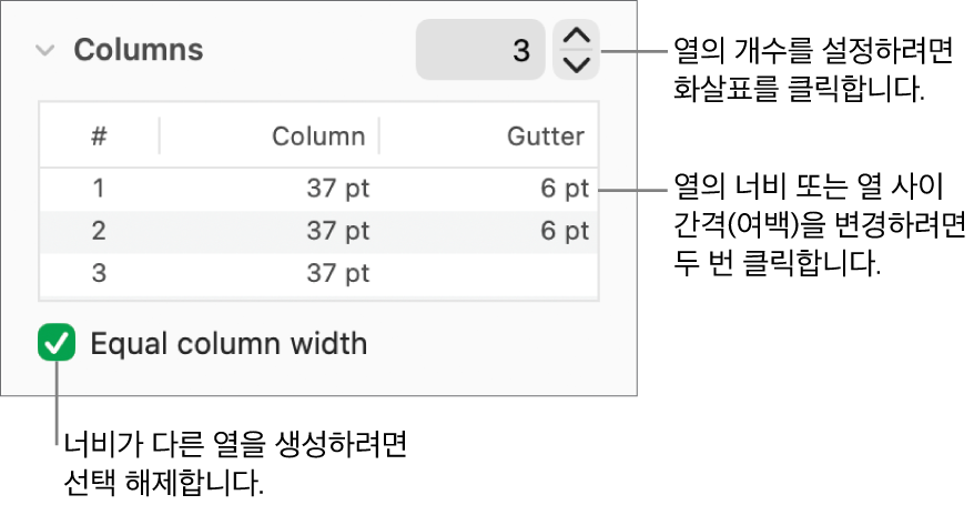 열의 수와 각 열의 너비를 변경하는 열 섹션의 제어기.