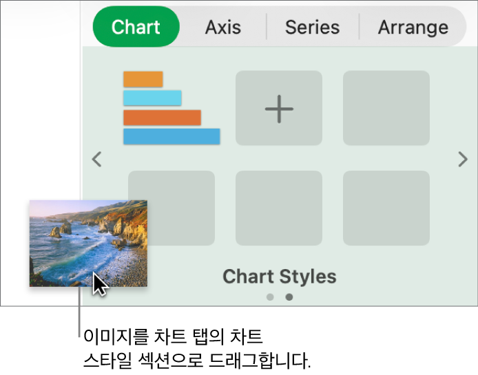 이미지를 사이드바의 차트 스타일 섹션으로 드래그하여 새로운 스타일 생성.