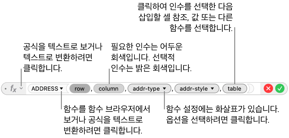 ADDRESS 함수 및 해당 인수 토큰을 보여주는 공식 편집기.