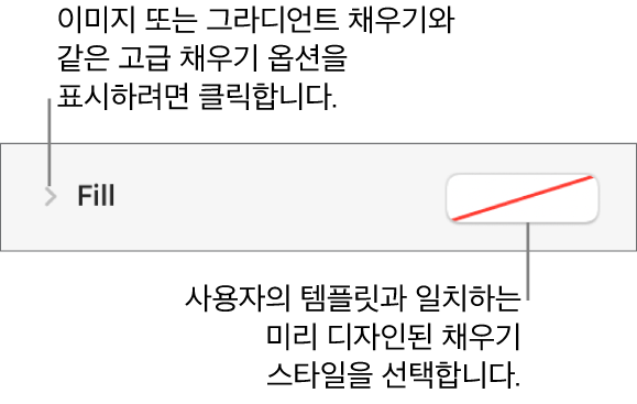 채우기 색상 선택을 위한 제어기.