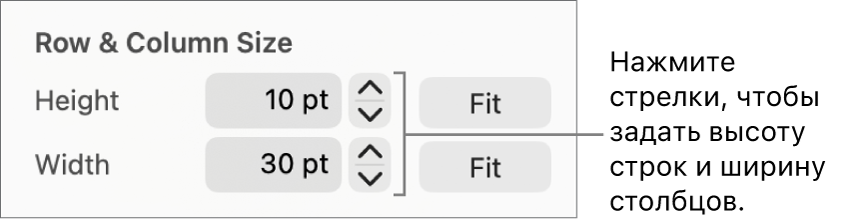 Элементы управления для задания точного размера строки или столбца.