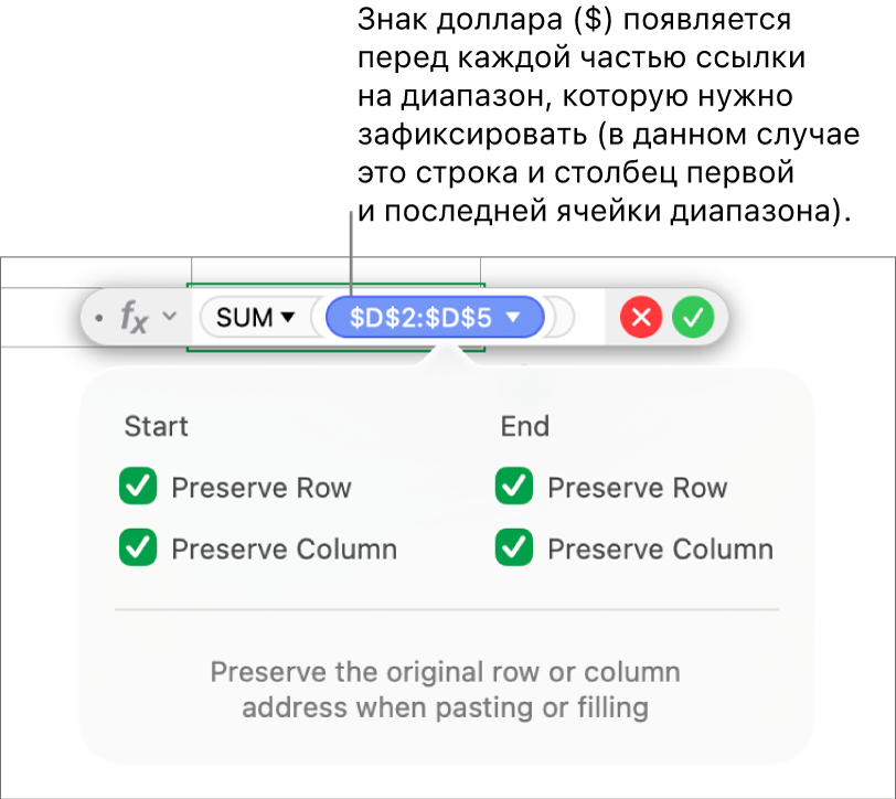 Формула, в которой показаны сохраненные ссылки на строку и столбец.