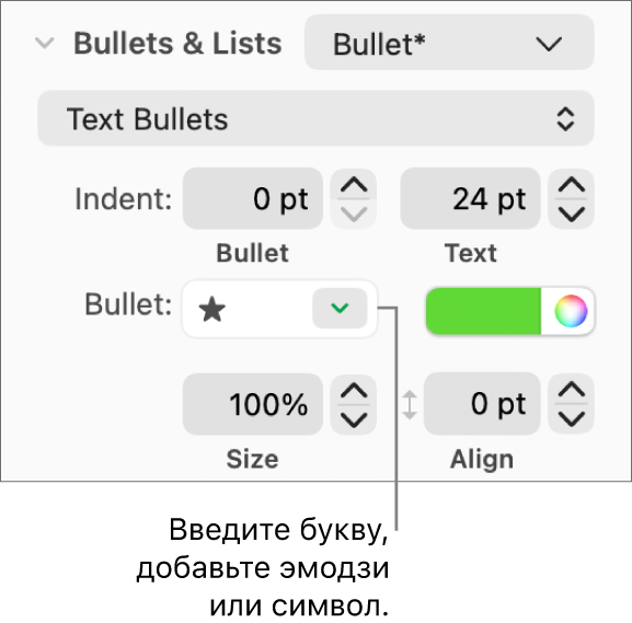Раздел «Пункты, списки» в боковом меню «Формат». В поле «Пункт» показан эмодзи со звездой.