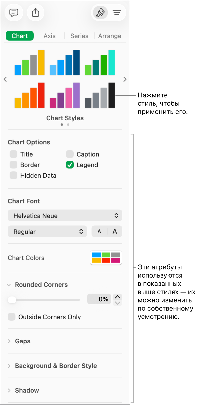 Боковое меню форматирования с элементами управления для форматирования диаграмм.