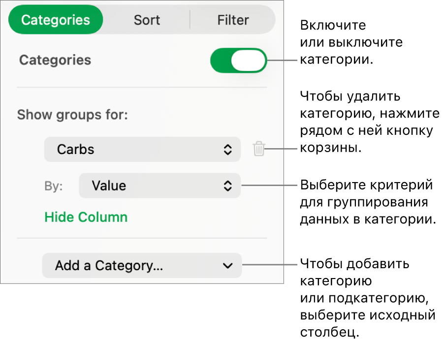 Боковое меню категорий, в котором можно выключить категории, удалить категории, перегруппировать данные, скрыть исходный столбец и добавить категории.