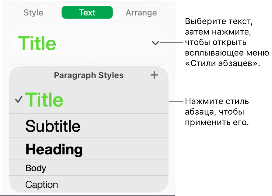 Меню «Стили абзацев».