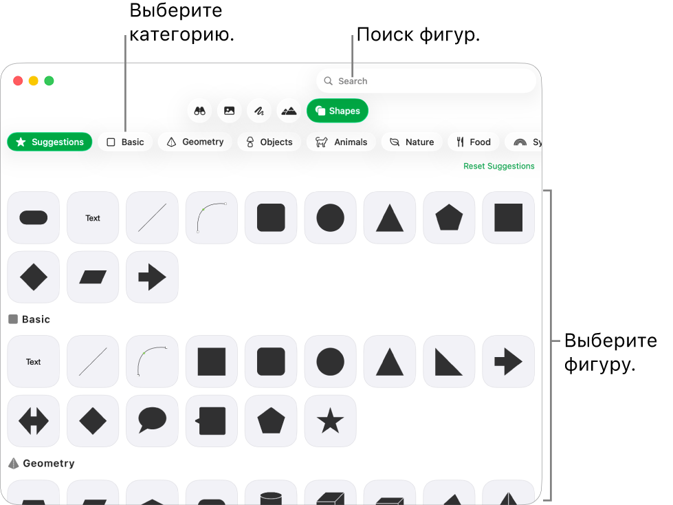 Медиатека фигур: слева перечислены категории, справа отображаются фигуры. Вы можете искать фигуры, используя поле поиска, и просматривать другие фигуры прокручиванием.