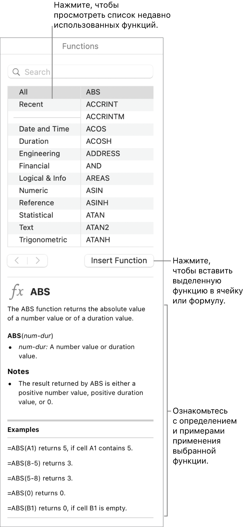 Браузер функций с вынесенными маркерами недавно использованных функций, кнопкой «Вставить функцию» и определением функции