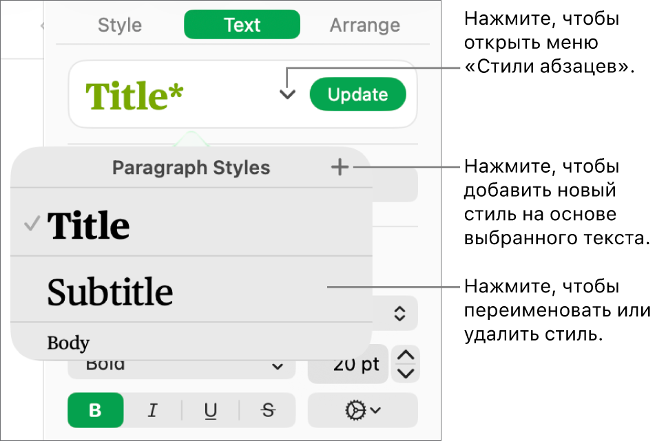 Меню «Стили абзацев» с элементами управления для добавления и изменения стиля.