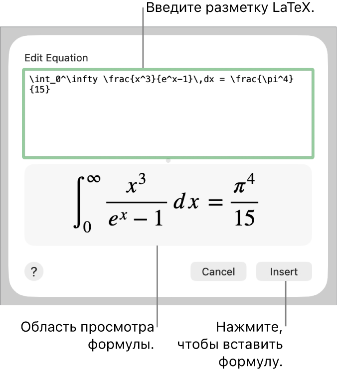 Формула для нахождения корней квадратного уравнения введена в поле уравнения в виде команд LaTeX. Формула отображается в окне просмотра ниже.