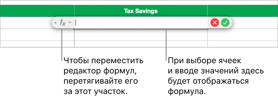 Редактор формул.