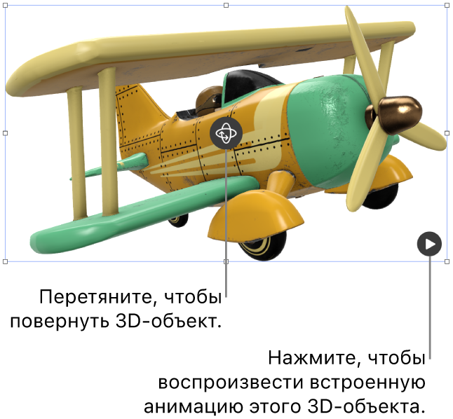 Показаны 3D-объект с кнопкой «Поворот» в центре объекта и кнопка воспроизведения справа внизу.