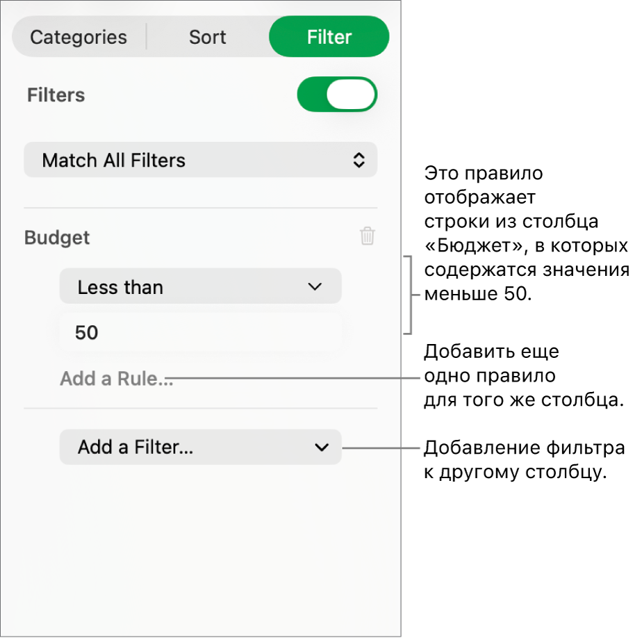 Элементы управления для создания правил фильтрации.