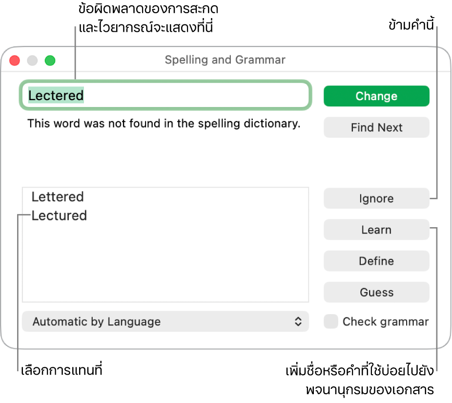 หน้าต่างการสะกดและไวยากรณ์