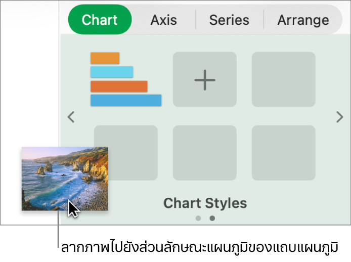 ลากภาพลงในส่วนลักษณะแผนภูมิของแถบด้านข้างเพื่อสร้างลักษณะใหม่