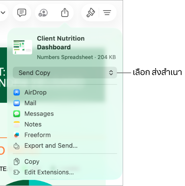 เมนูแชร์ที่มีส่งสำเนาถูกเลือกอยู่ที่ด้านบนสุด
