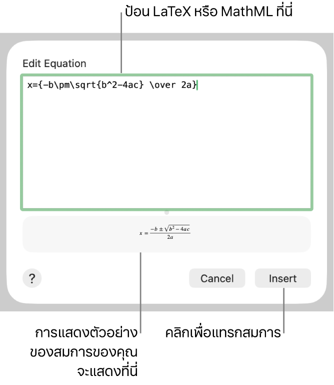 หน้าต่างโต้ตอบแก้ไขสมการ ที่แสดงสูตรกำลังสองที่เขียนโดยใช้ LaTeX ในช่องแก้ไขสมการ และการแสดงตัวอย่างของสูตรด้านล่าง