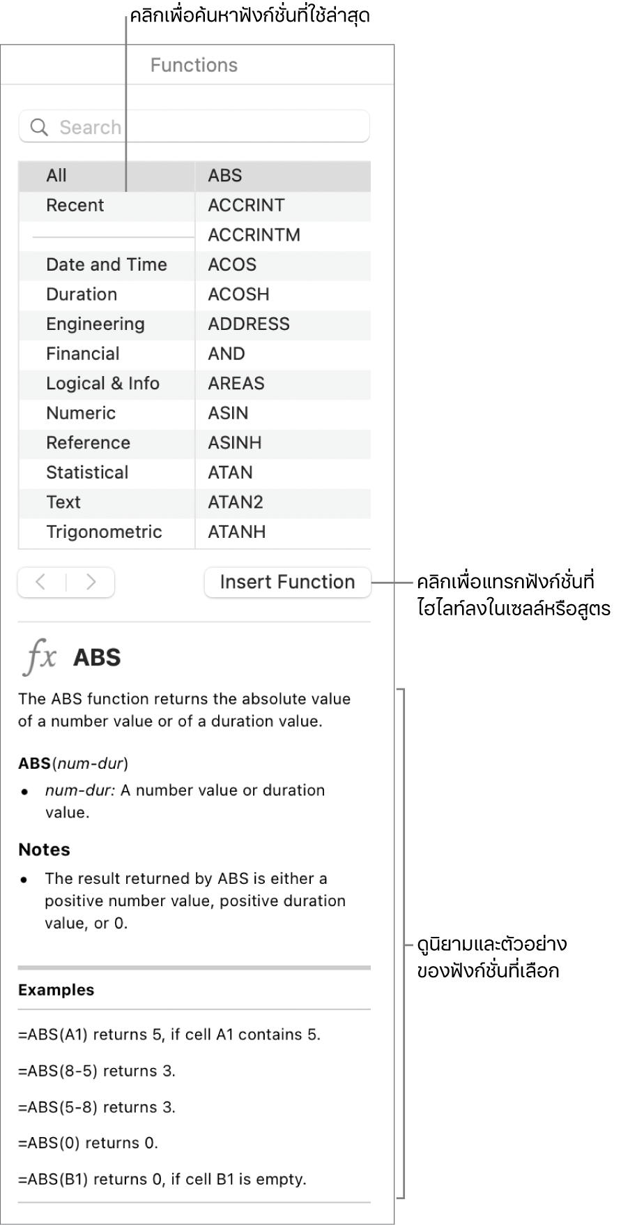 หน้าต่างเลือกฟังก์ชั่นที่มีคำอธิบายของฟังก์ชั่นที่ใช้ล่าสุด ปุ่มแทรกฟังก์ชั่น และนิยามฟังก์ชั่น