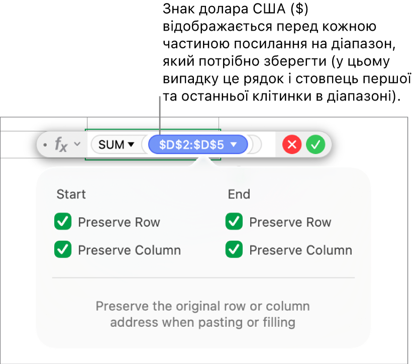 Формула зі збереженими посиланнями на рядок і стовпець.