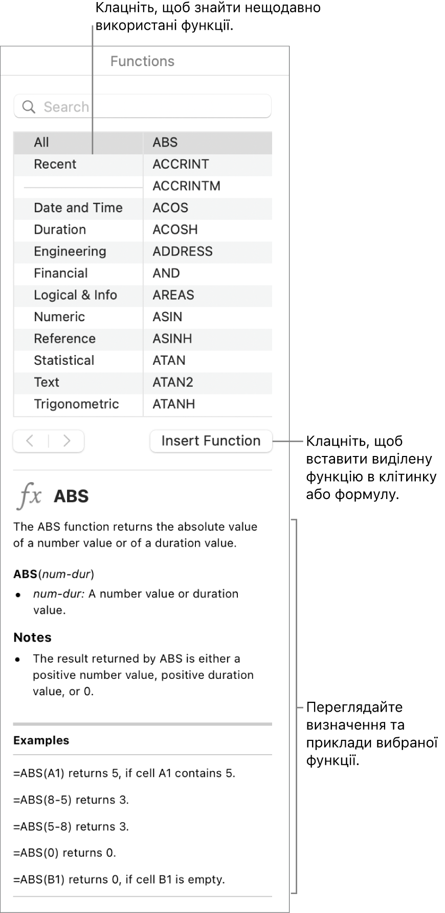 Оглядач функцій із виносками на нещодавно використані функції, кнопка «Вставити функцію» та визначення функції.