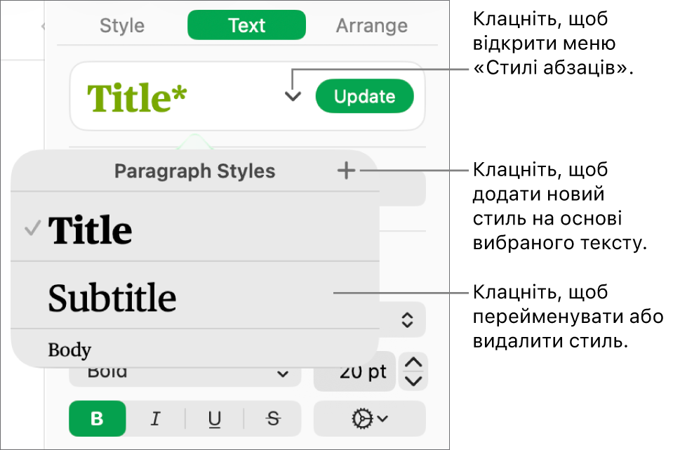 Меню «Стилі абзаців» з елементами керування для додавання чи зміни стилю.