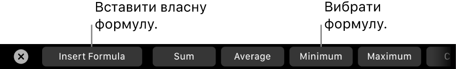 Панель Touch Bar в MacBook Pro з елементами керування для вставляння власної формули і вибору з-поміж часто використовуваних.