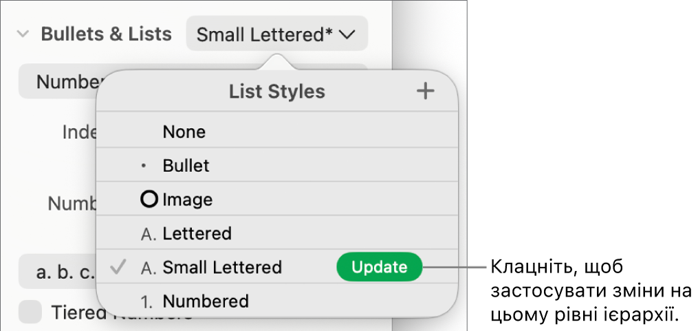 Спливне меню «Стилі списків» із кнопкою «Оновити» поруч із назвою нового стилю.