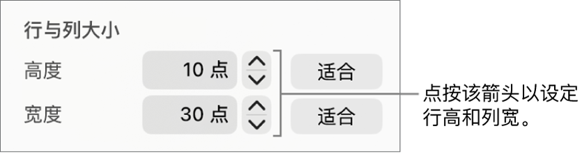 用于精确设置行或列大小的控制。