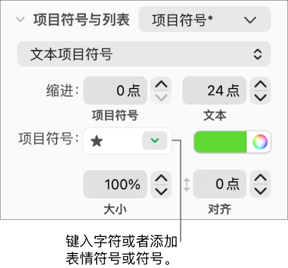 “格式”边栏的“项目符号与列表”部分。显示星星表情符号的“项目符号”栏。