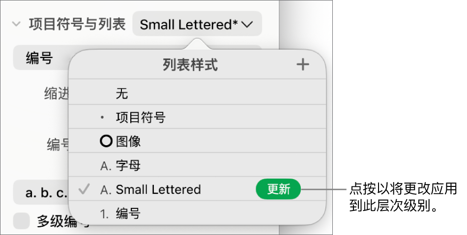 新样式的名称旁边具有“更新”按钮的“列表样式”弹出式菜单。