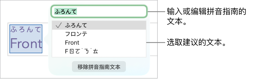 打开的拼音指南，字词的文本栏和建议的文本栏带有标注框。