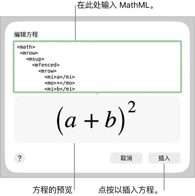 “编辑方程”栏中直线斜率的方程以及下方公式的预览。