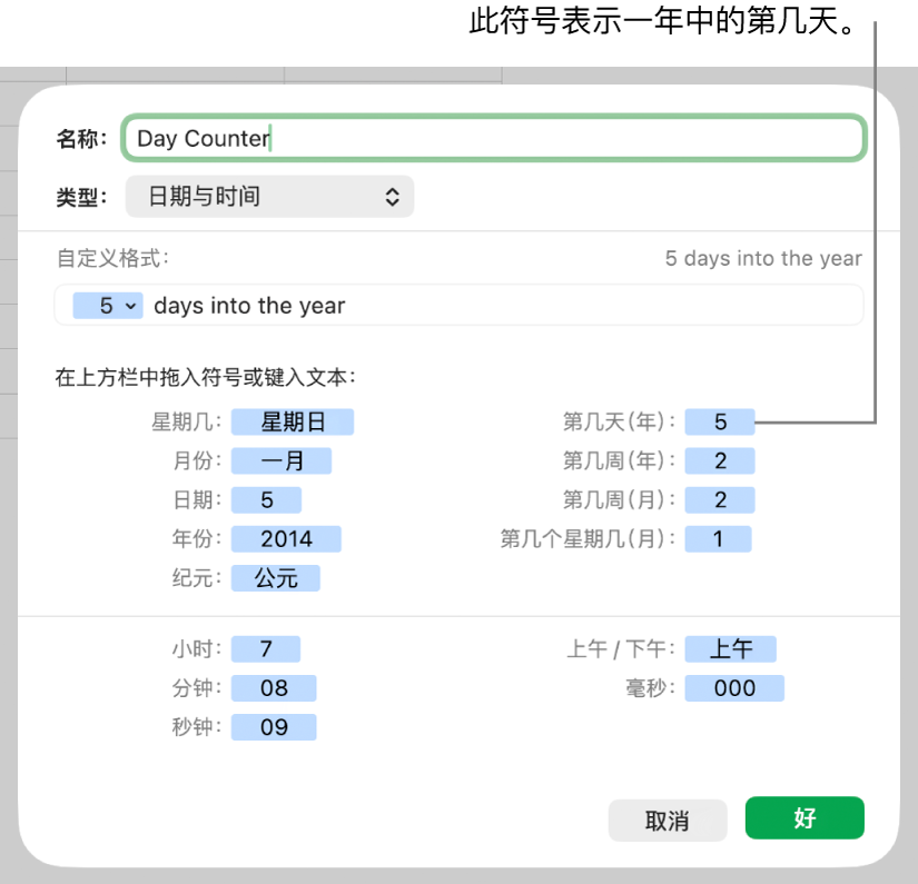 自定义日期和时间单元格格式。