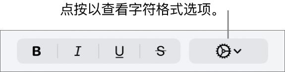 “粗体”、“斜体”、“下划线”和“删除线”按钮旁边的“高级选项”按钮。